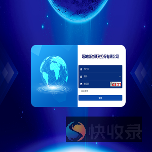 盛达担保管理系统