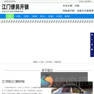 江门开锁,江门开汽车锁,江门保险箱开锁