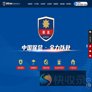 保总国际保安服务有限公司