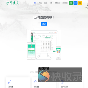 诊所系统