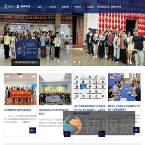 上海大学国际教育学院