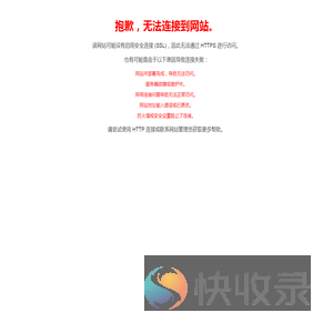 网站错误