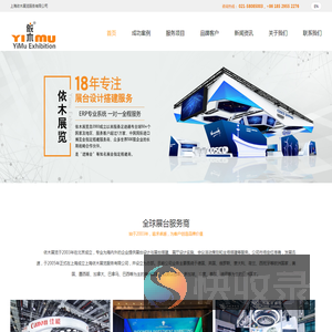 上海展台搭建