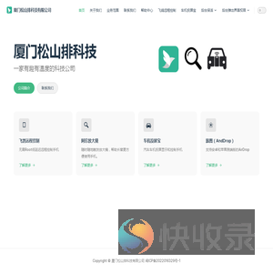 厦门松山排科技有限公司