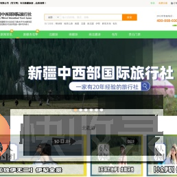 新疆十佳旅行社