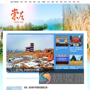 崇左