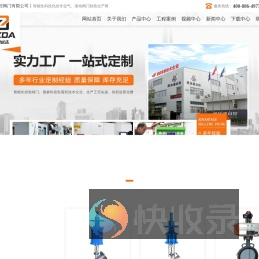 展旭德自控阀门有限公司