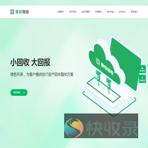 爱收（北京）物资回收有限公司