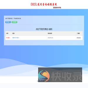 通用查询填报系统