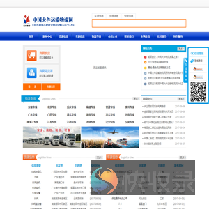 中国大件运输物流网