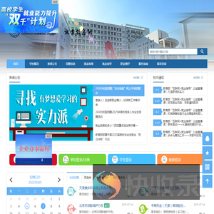 天津城市职业学院就业信息网