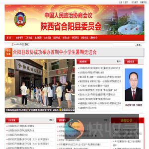 政协合阳县委员会