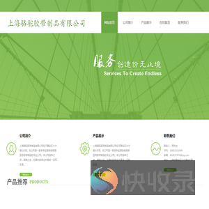 上海骆驼胶带制品有限公司