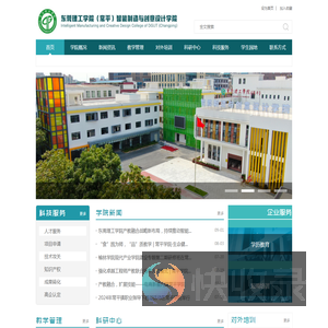 东莞理工学院（常平）智能制造与创意设计学院