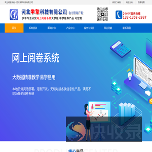 网上阅卷系统{大学版}