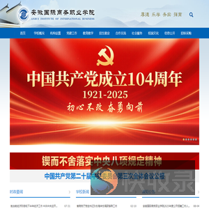 安徽国际商务职业学院