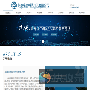长春唯奥科技开发有限公司