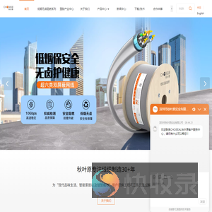 深圳市秋叶原实业有限公司「专注线缆30+年」