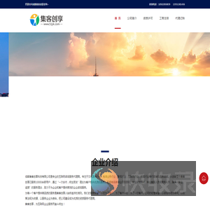 成都集客创享