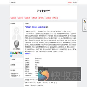 广东省财政厅