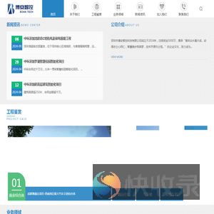 深圳市博安智控科技有限公司