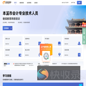 本溪市会计继续教育