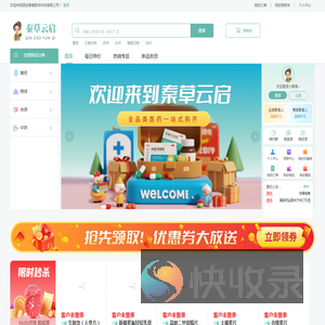 秦草云启医药