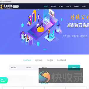 上海注册公司代办