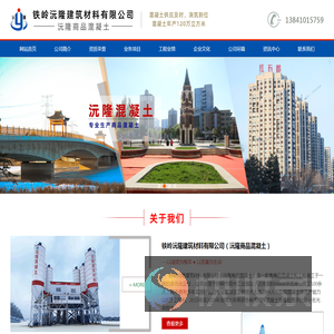 铁岭沅隆商品混凝土
