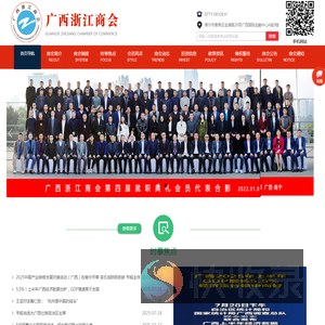 广西浙江商会