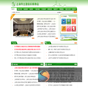 上海市土地估价师协会网