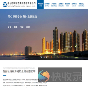 烟台巨明制冷隔热工程有限公司