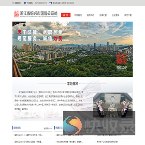 浙江省绍兴市国信公证处