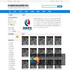 青岛瑞精机电设备有限公司