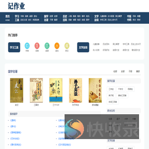 记作业