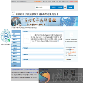 中国科学院上海硅酸盐研究所