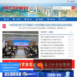鹤壁市卫生健康委员会