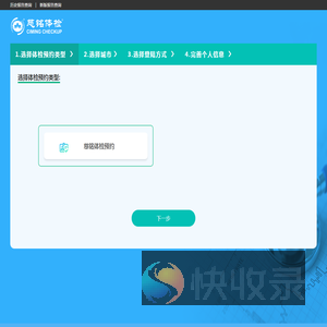 慈铭在线预约平台