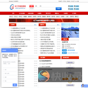 化工市场信息网
