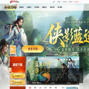 剑侠情缘网络版