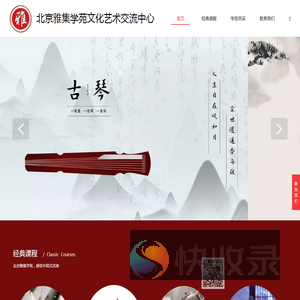 北京雅集学苑文化艺术交流中心