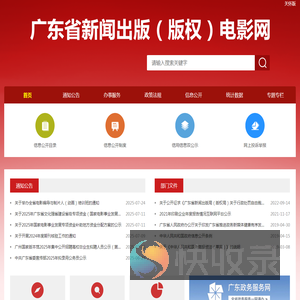 广东省新闻出版（版权）电影网