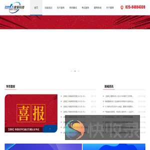 南京建策科技股份有限公司