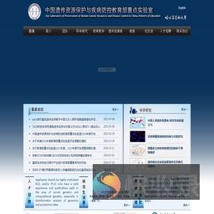 哈尔滨医科大学遗传学研究室