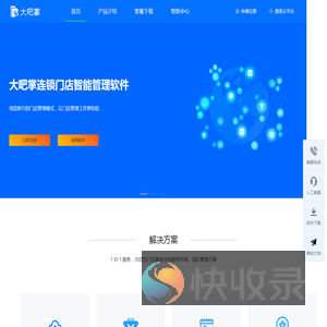 大吧掌网咖管理系统