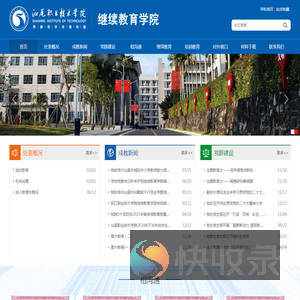 汕尾职业技术学院继续教育学院