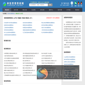 物资审批管理系统