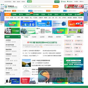环保在线