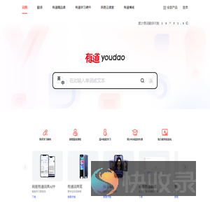 网易有道