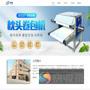 创信智能装备